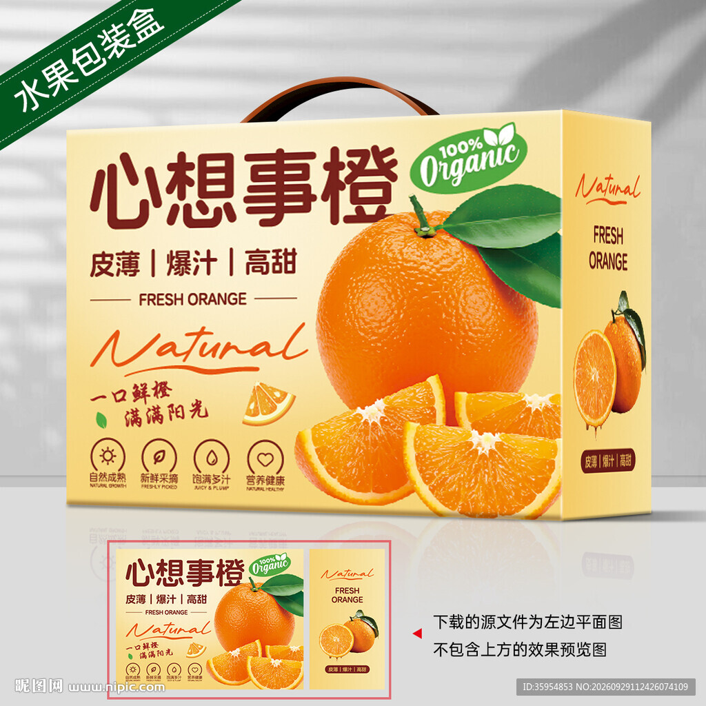 橙子包装 脐橙礼盒