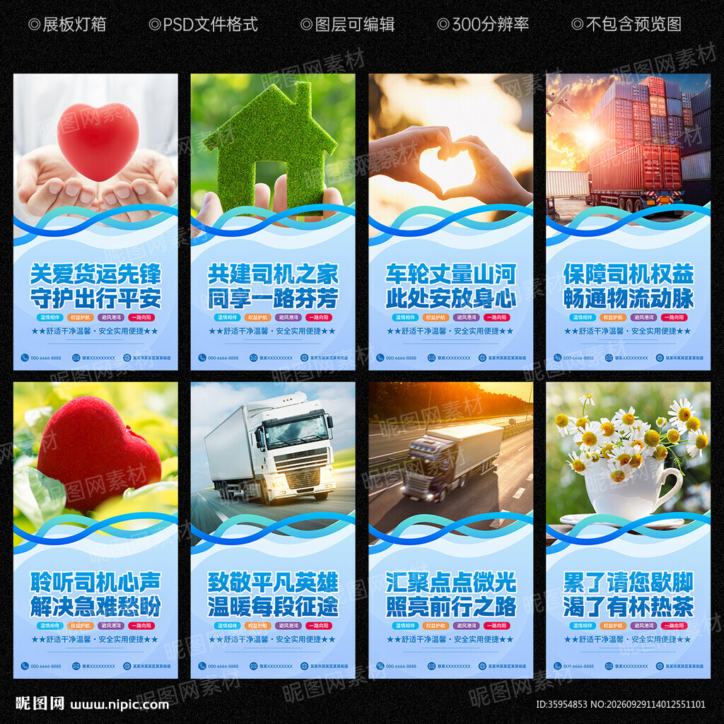 司机驿站文化墙