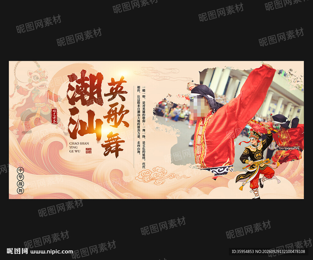 潮汕英歌舞