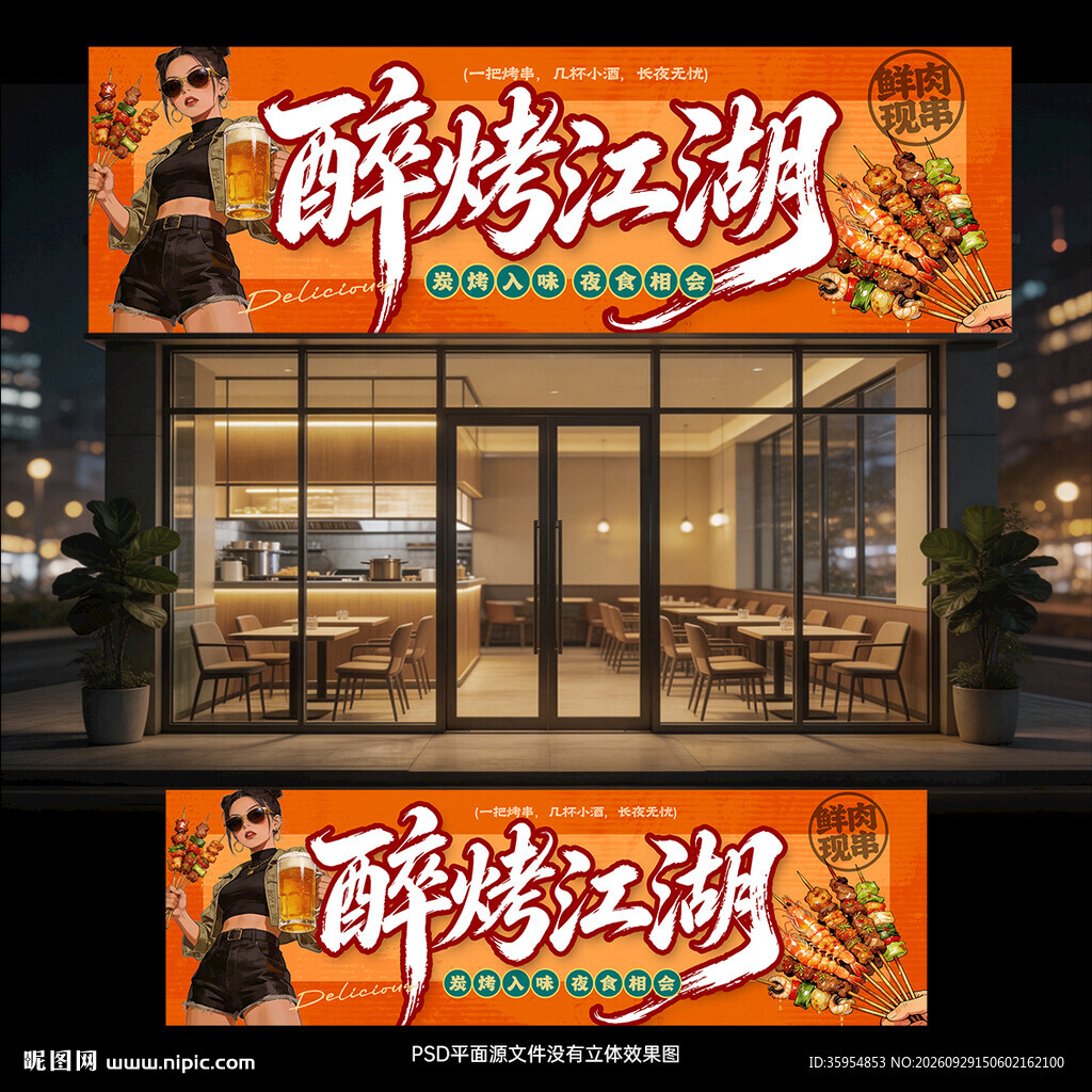 烧烤店招牌