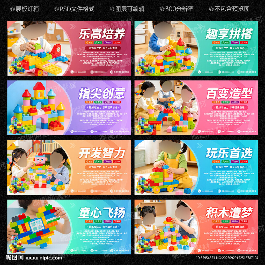 乐高积木海报