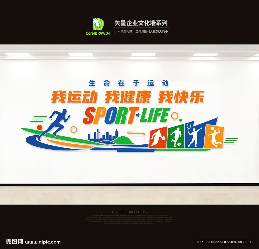 运动文化墙