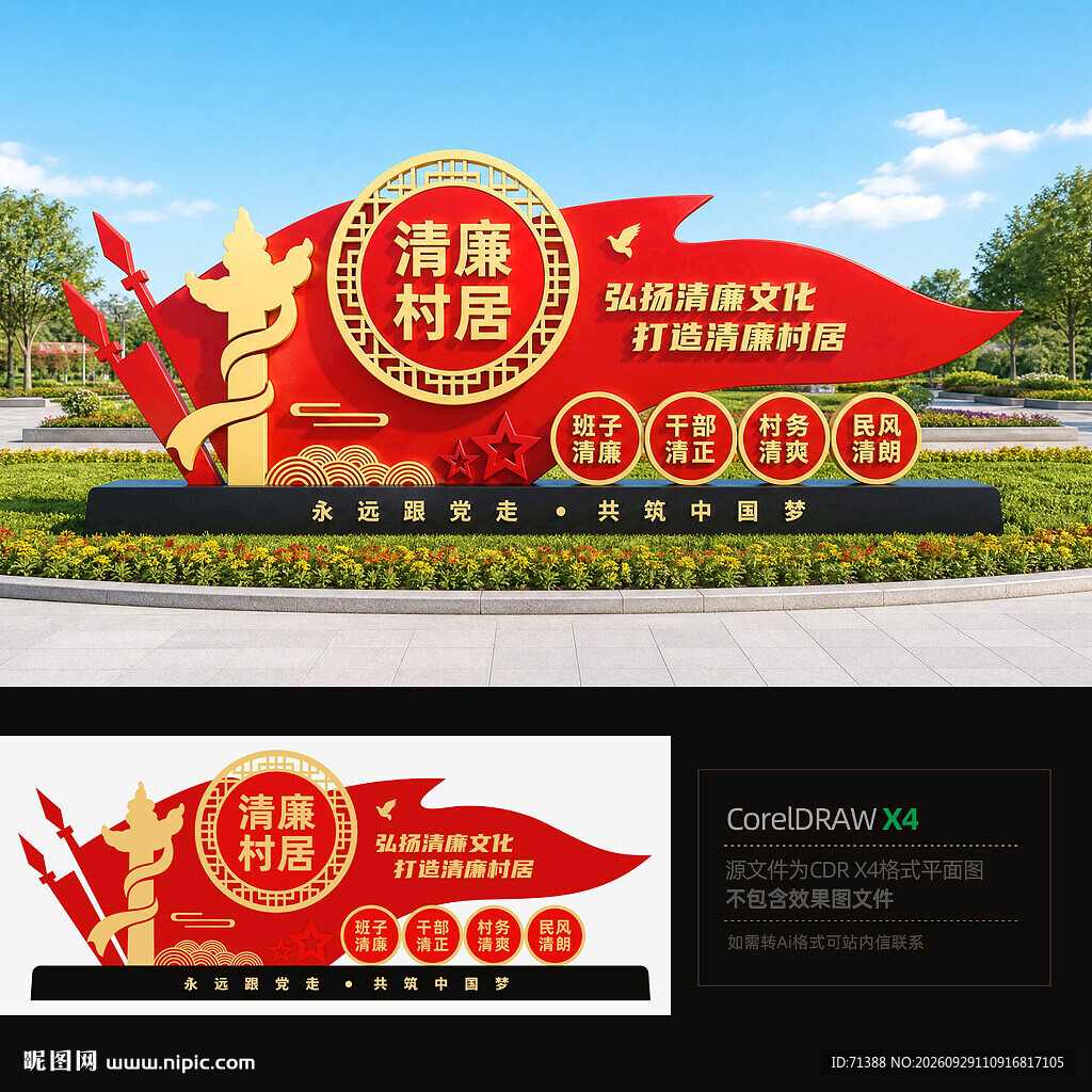 清廉村居雕塑