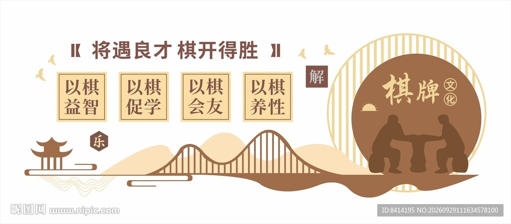 棋文化墙