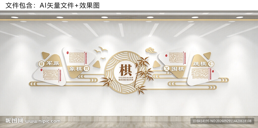 棋文化墙