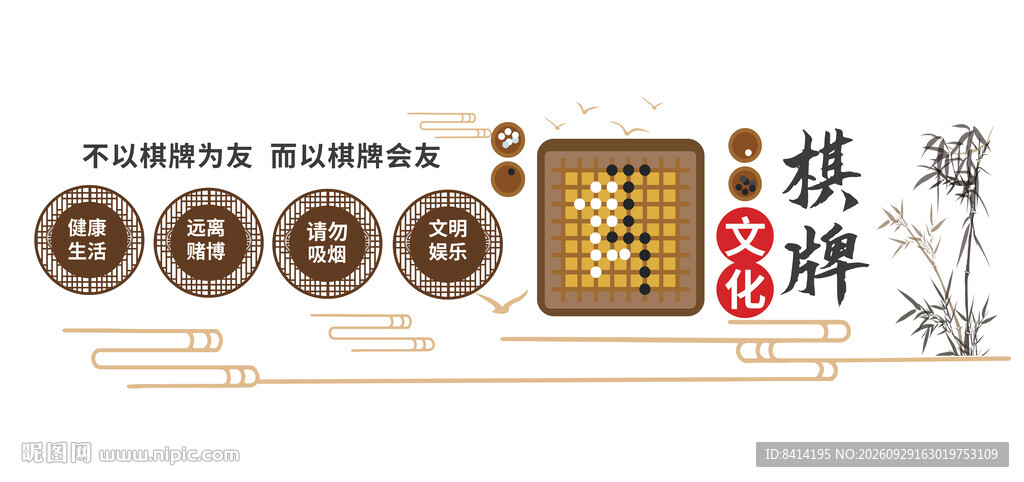 棋文化墙