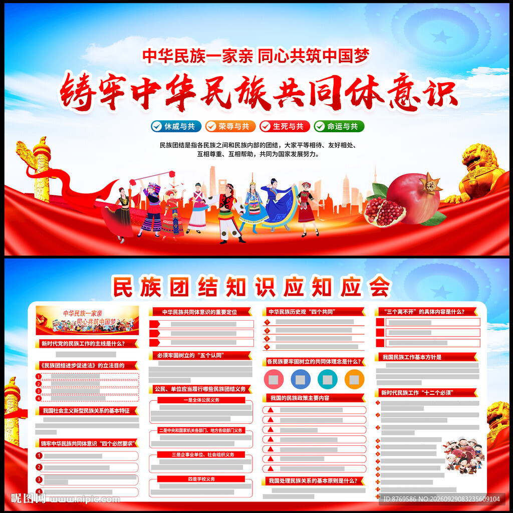 民族团结
