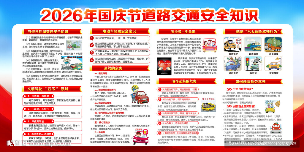 2026年国庆节宣传栏