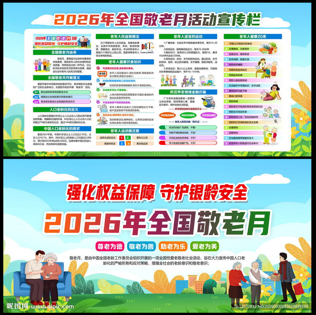 2026年全国敬老月活动