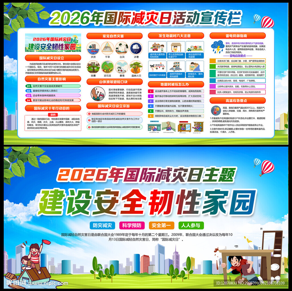 建设安全韧性家园
