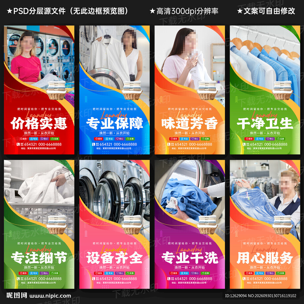 洗衣店海报