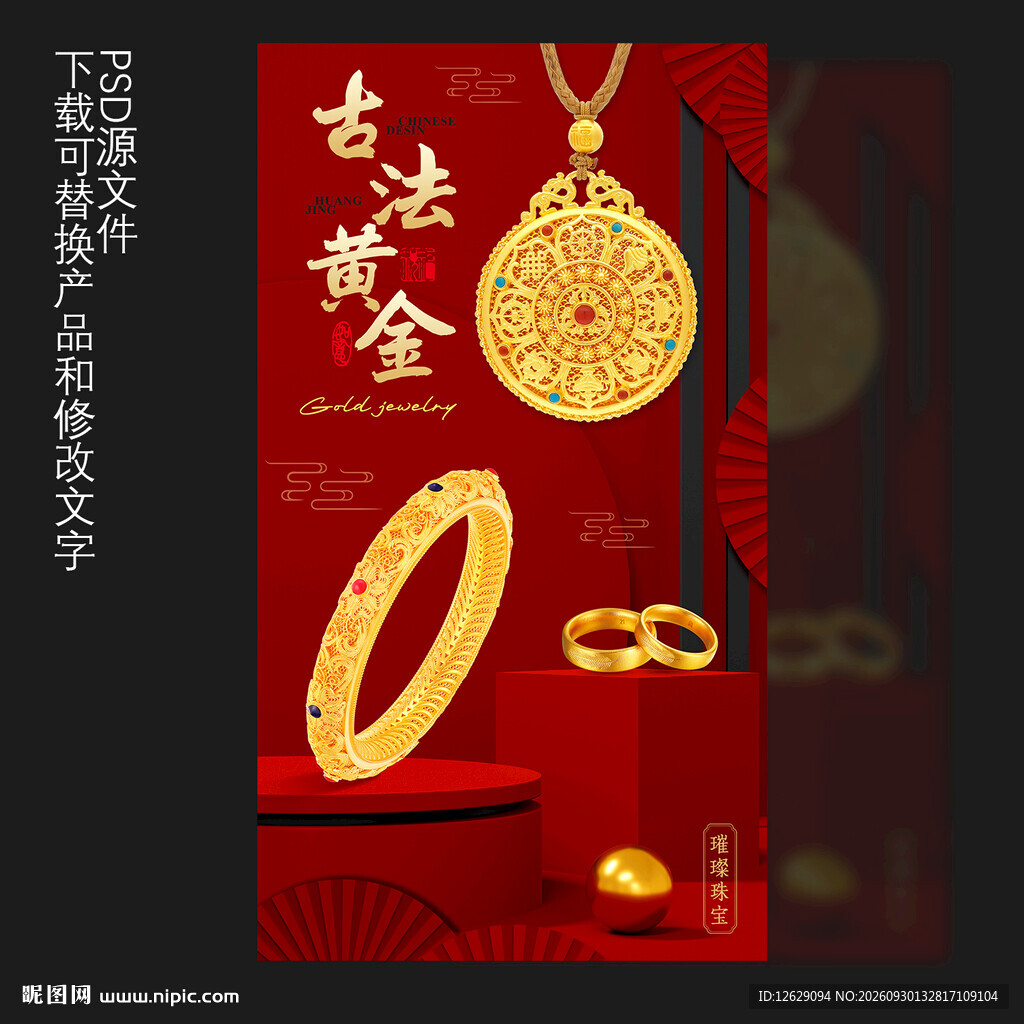 古法黄金