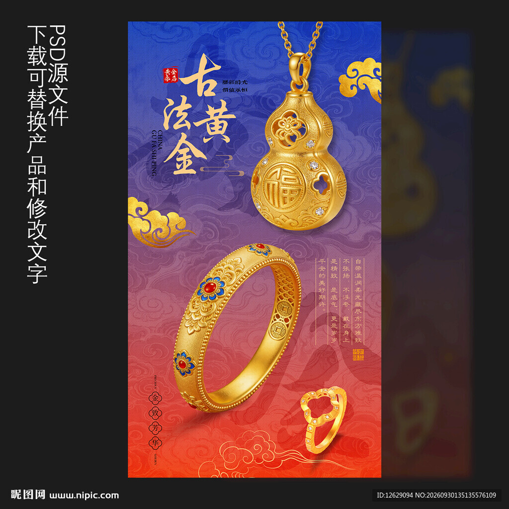 黄金海报