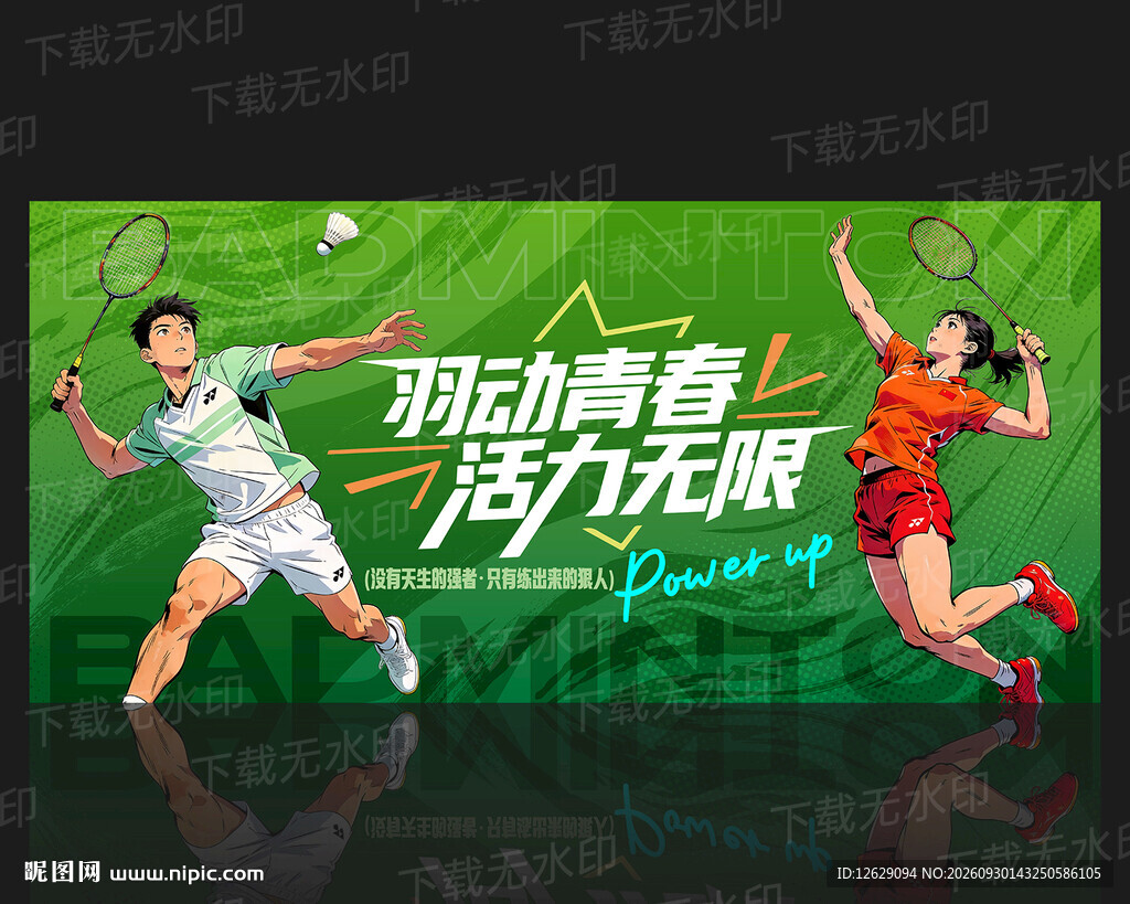 羽毛球比赛