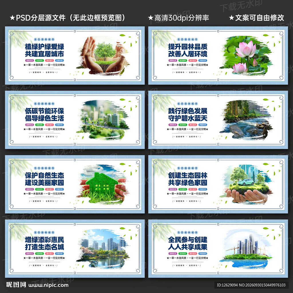 创建生态园林城市