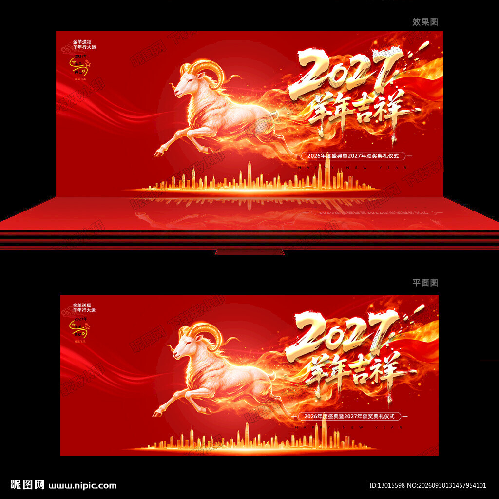 2027羊年海报