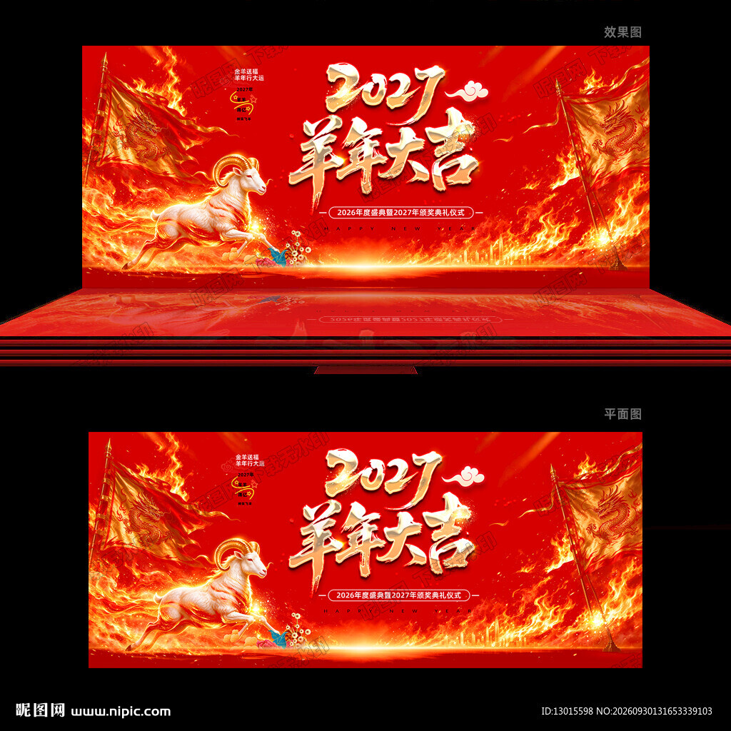 2027年会背景