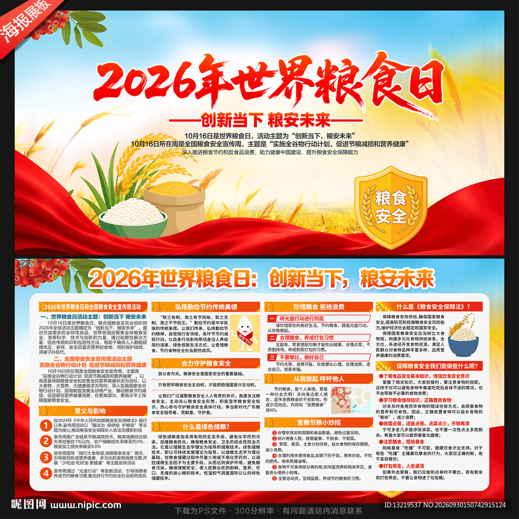 世界粮食日
