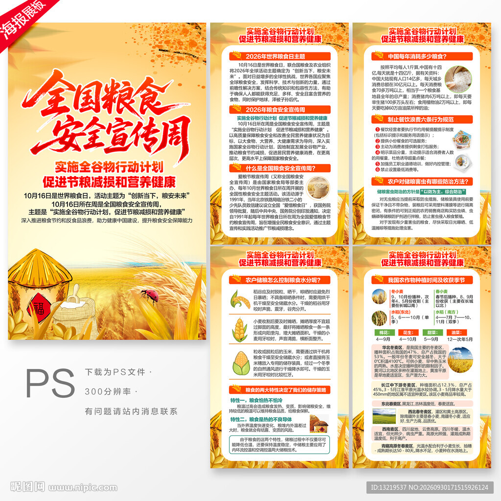 2026全国粮食安全宣传周