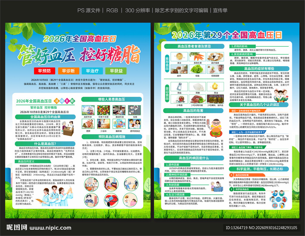 高血压