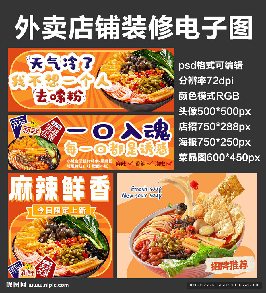 螺蛳粉外卖店铺装修电子图