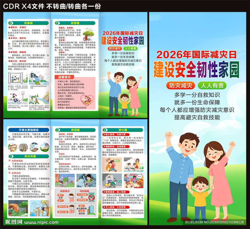 2026国际减灾日三折页