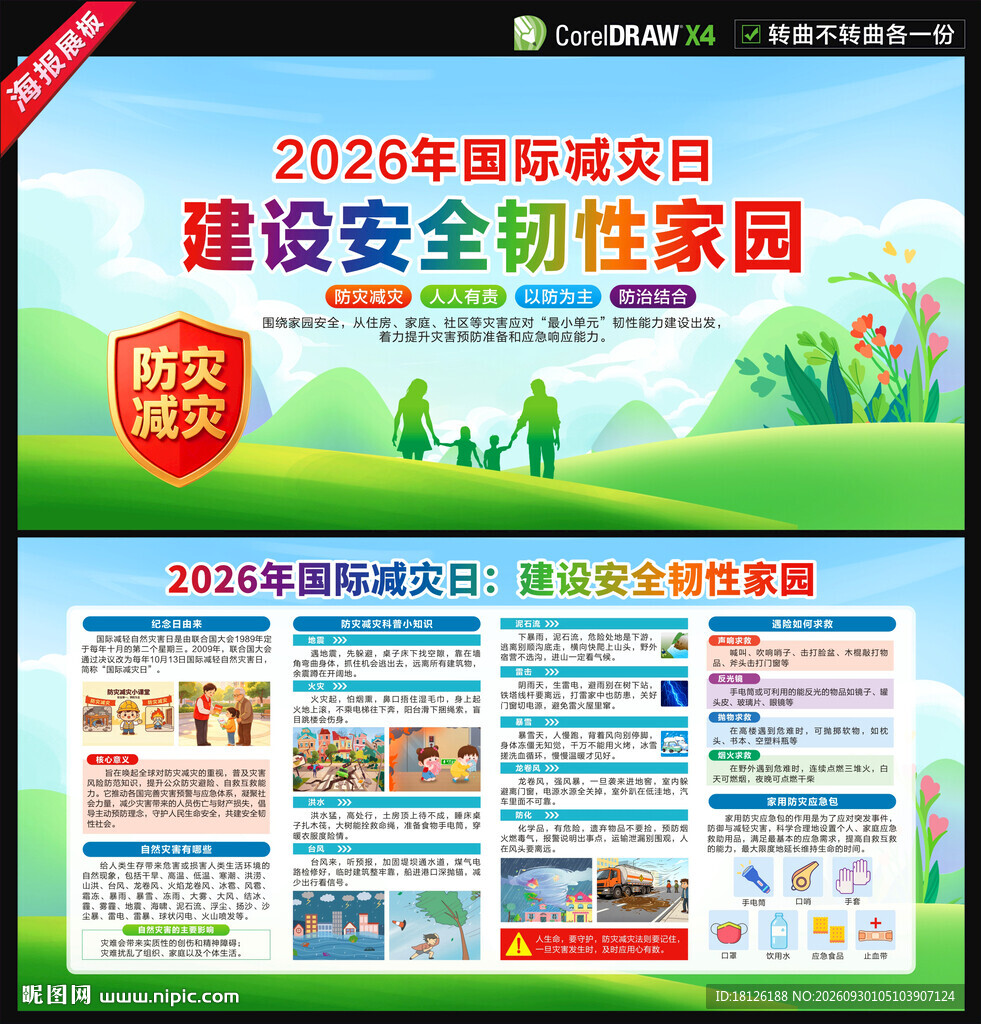 国际减灾日