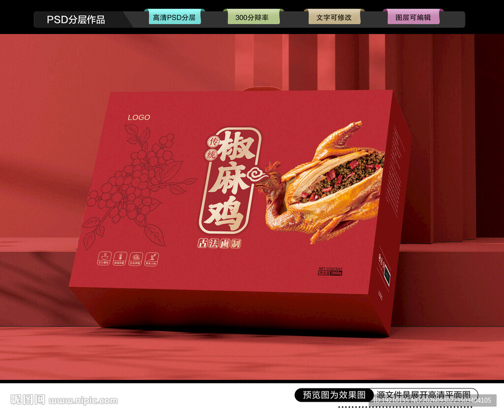 椒麻鸡礼盒