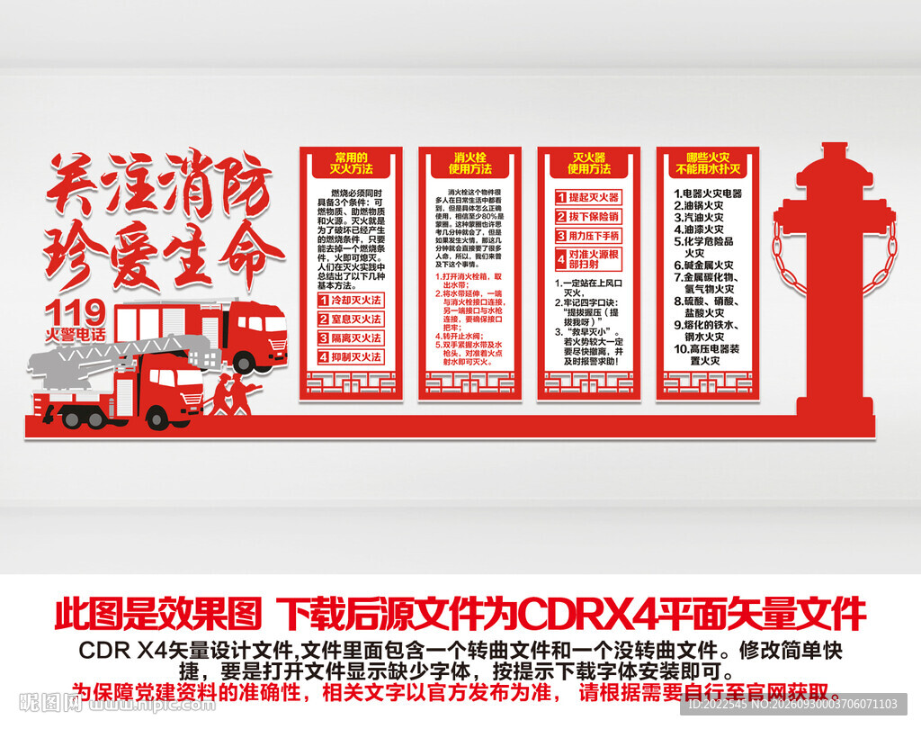 消防文化墙
