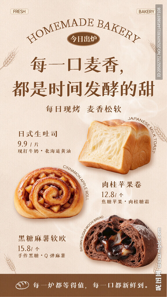 手工烘焙面包宣传海报
