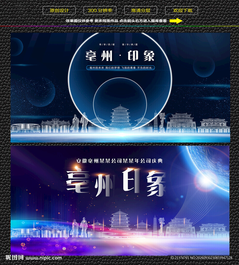 亳州会议背景展板