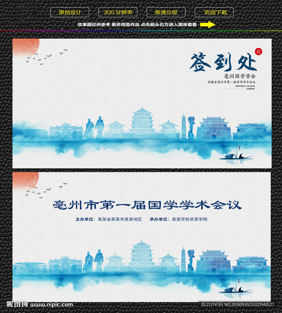 水墨亳州会议签到背景