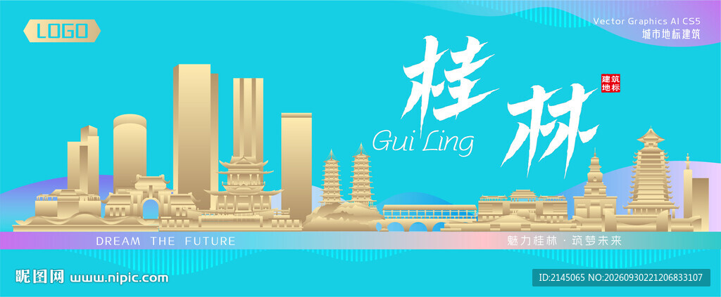桂林城市建筑海报