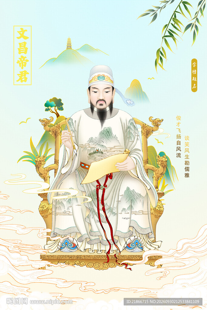 文昌帝君