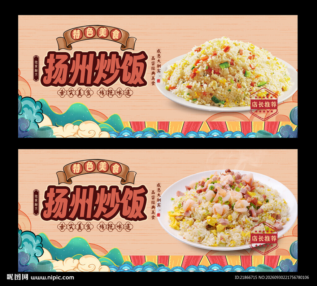 扬州炒饭