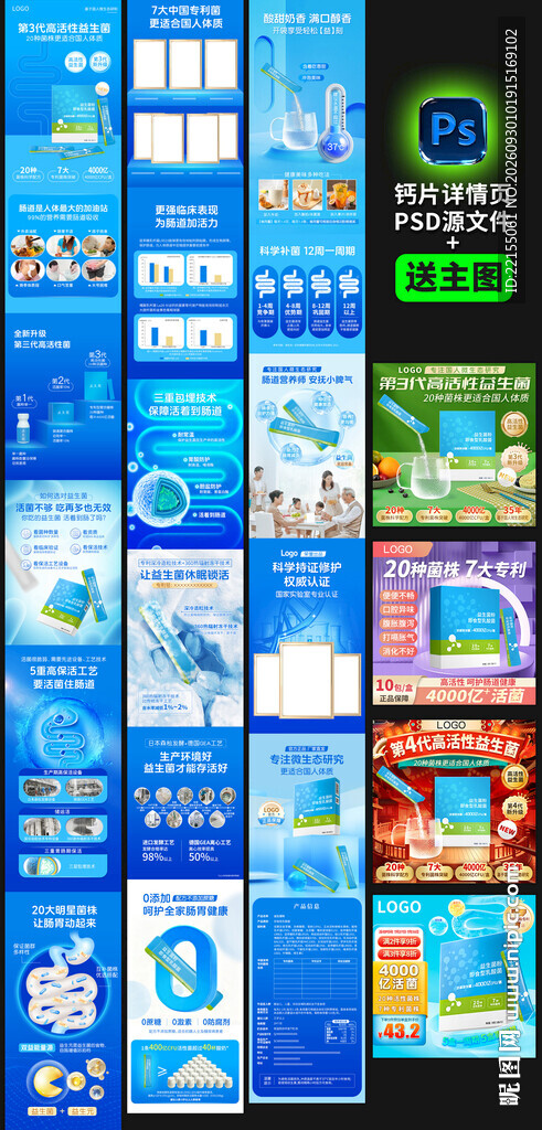 益生菌详情页主图设计PSD