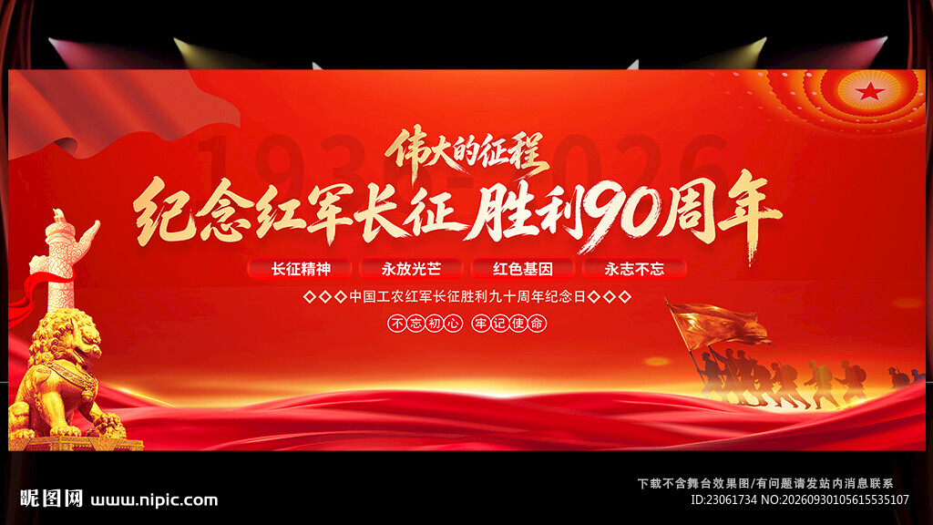 长征精神