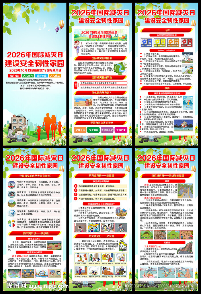 2026年国际减灾日展架易拉宝