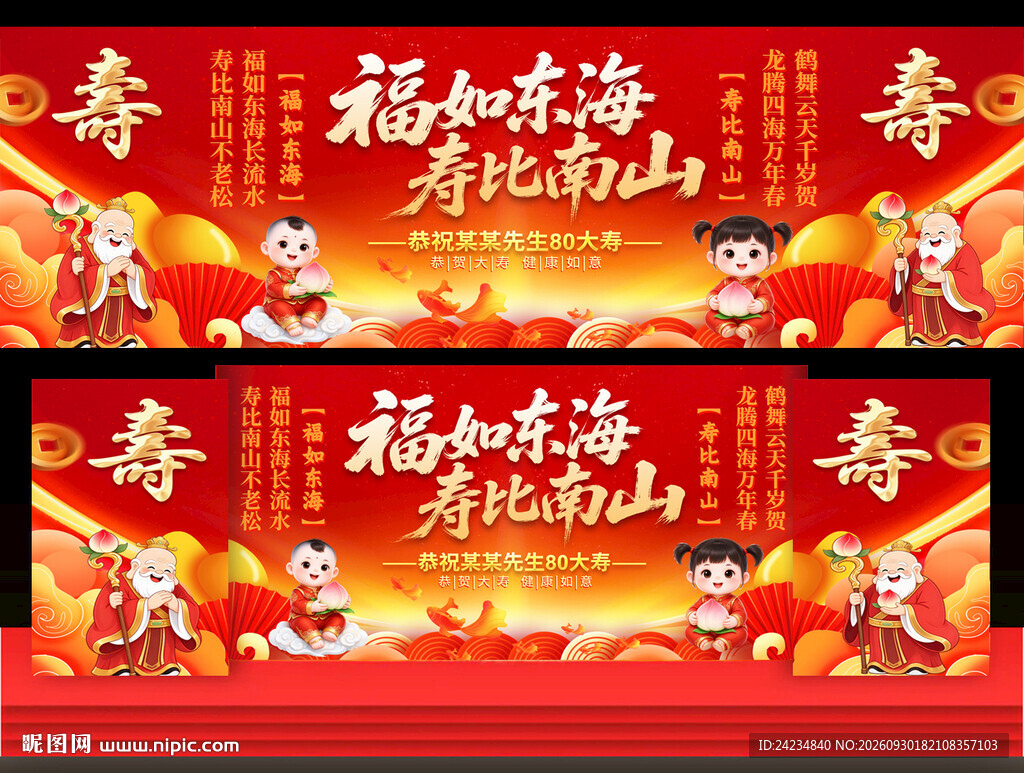 祝寿宴