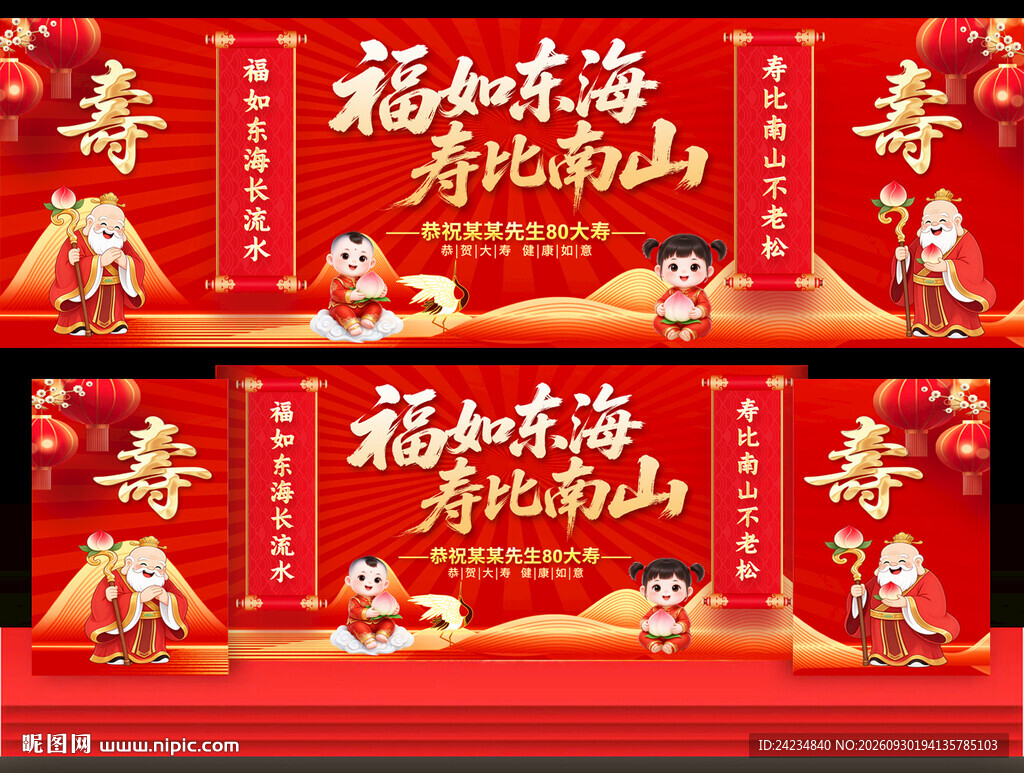 祝寿宴舞台背景