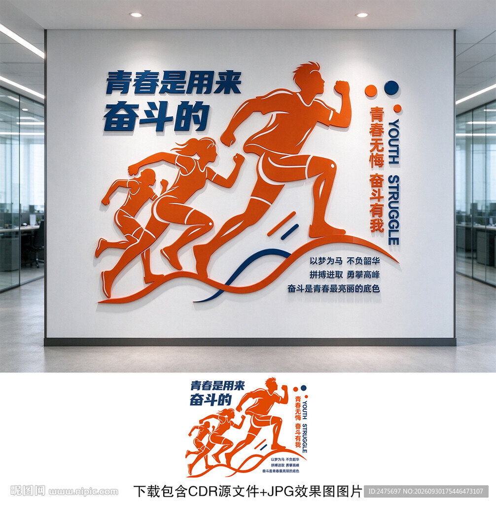 青春是用来奋斗的