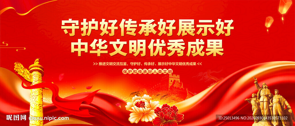 中华文明优秀成果