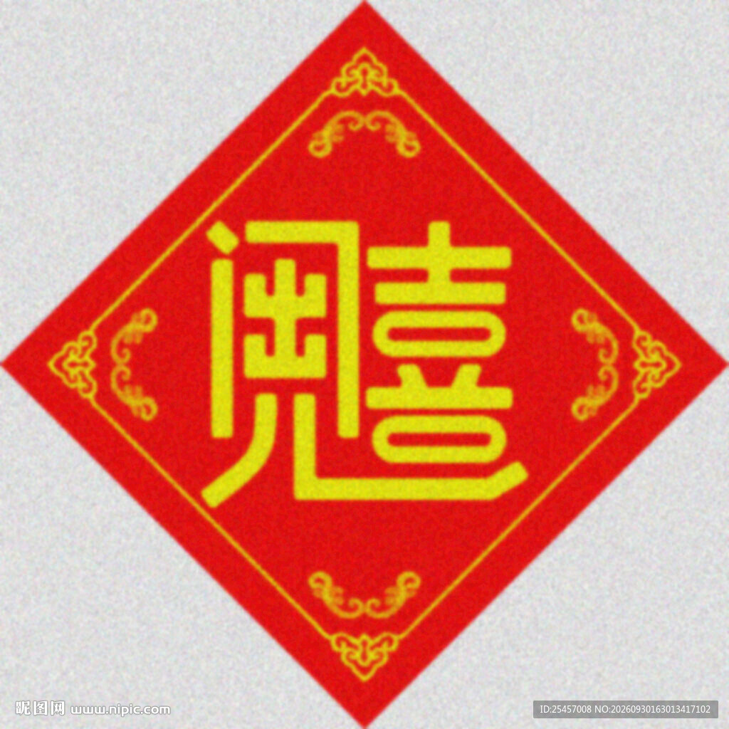 出门见喜