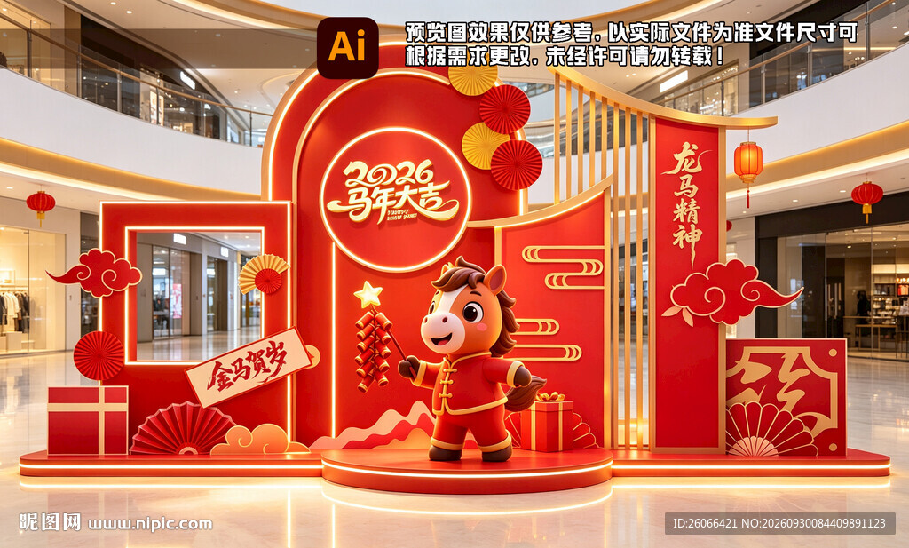 春节商场美陈装饰