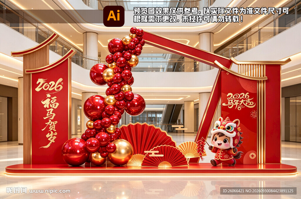 2026新年商场美陈