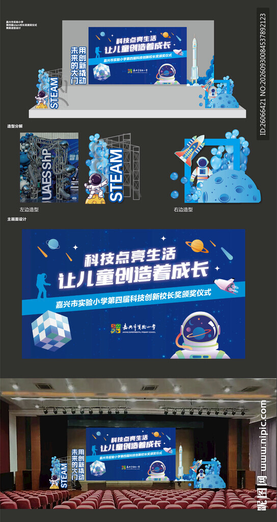儿童科技活动宣传物料