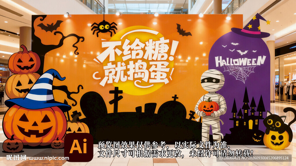 万圣节商场主题布置