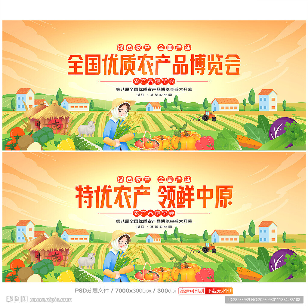 农产品交易会