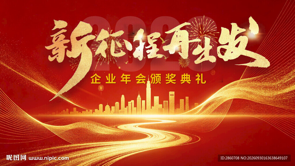 庆典会议活动