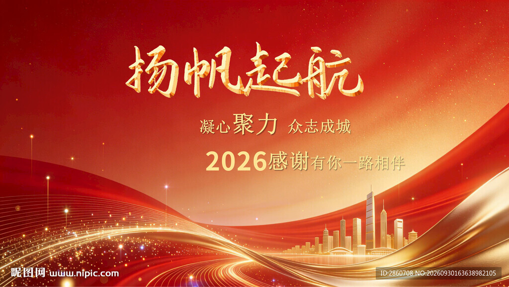 2027年扬帆起航活动
